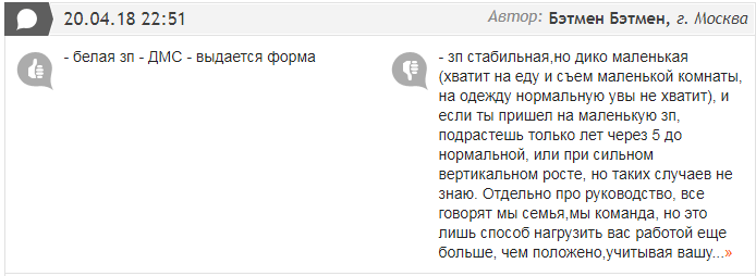 негативный отзыв о работе.png